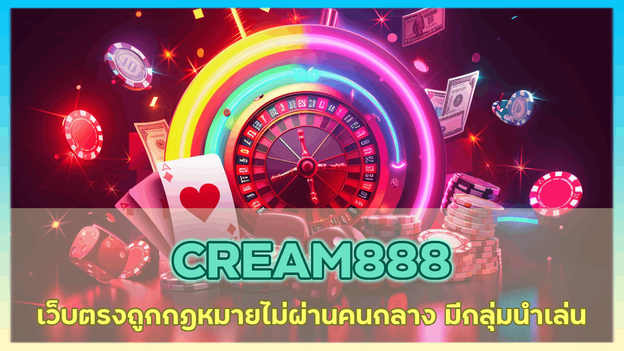 CREAM888