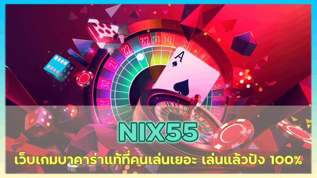 NIX55