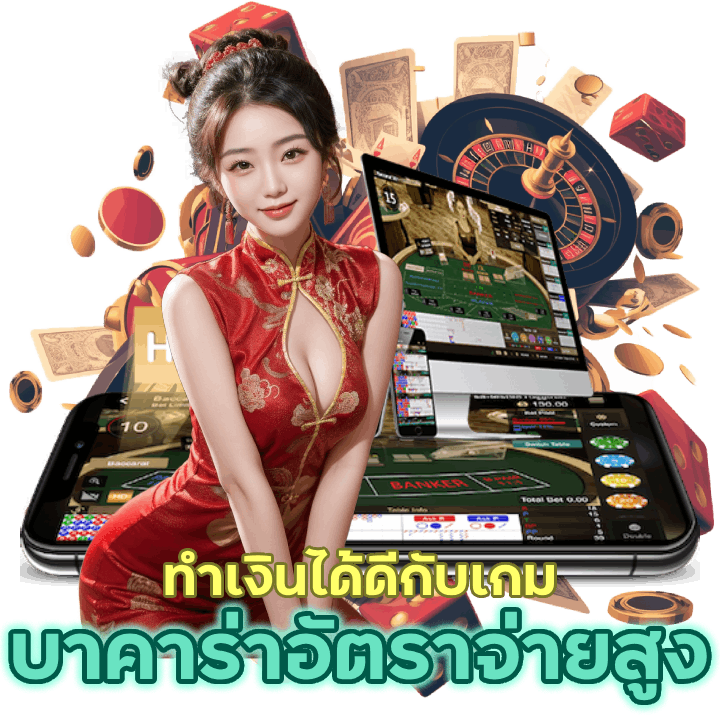 บาคาร่าอัตราจ่ายสูงสุด