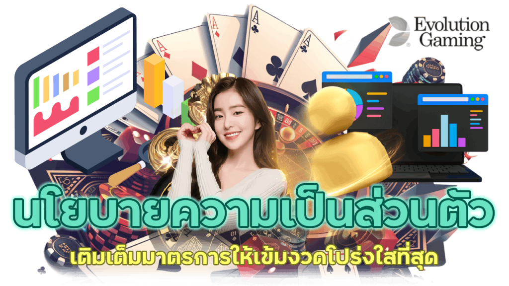 นโยบายความเป็นส่วนตัวปกป้องอย่างเหมาะสม