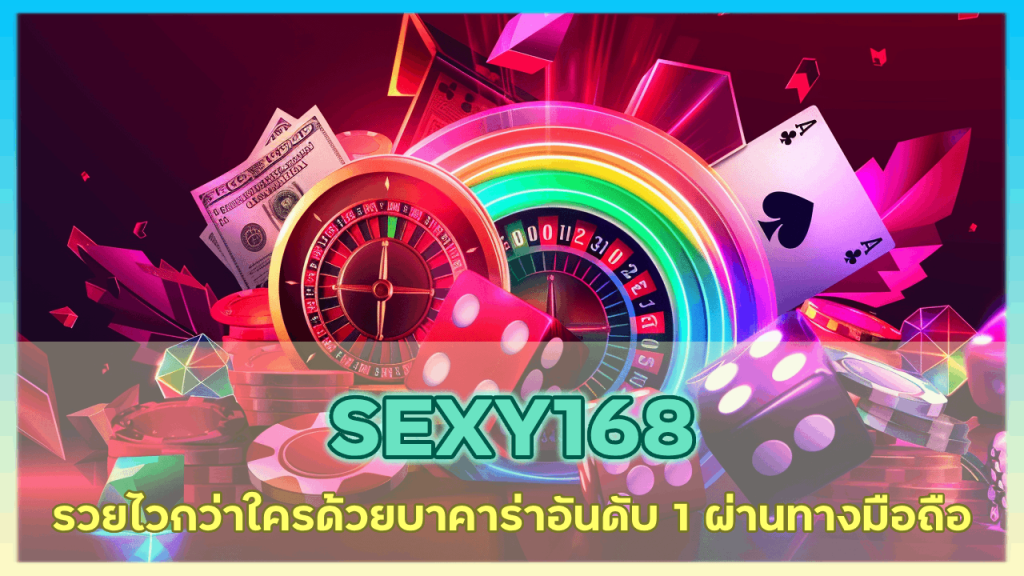 SEXY168