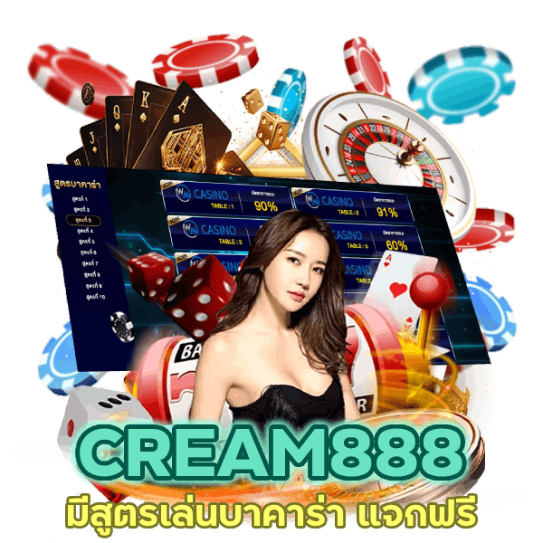 มีสูตรเล่นบาคาร่า แจกฟรี