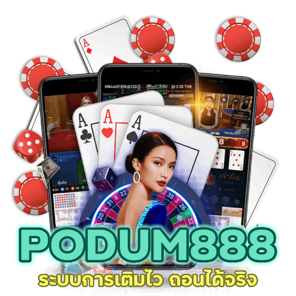 เติมไว ถอนได้จริง