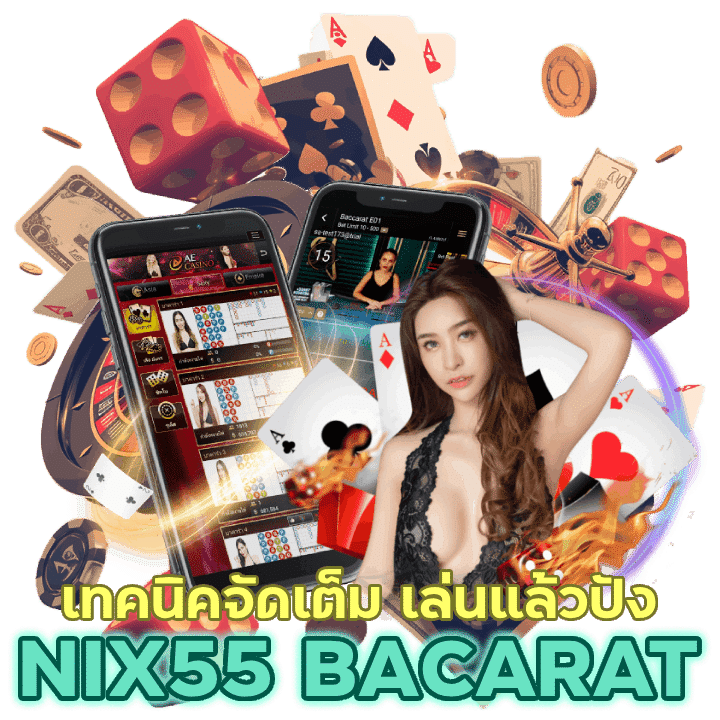 เทคนิคจัดเต็ม