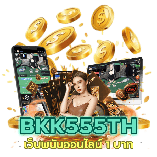 เว็บพนันออนไลน์ 1 บาท