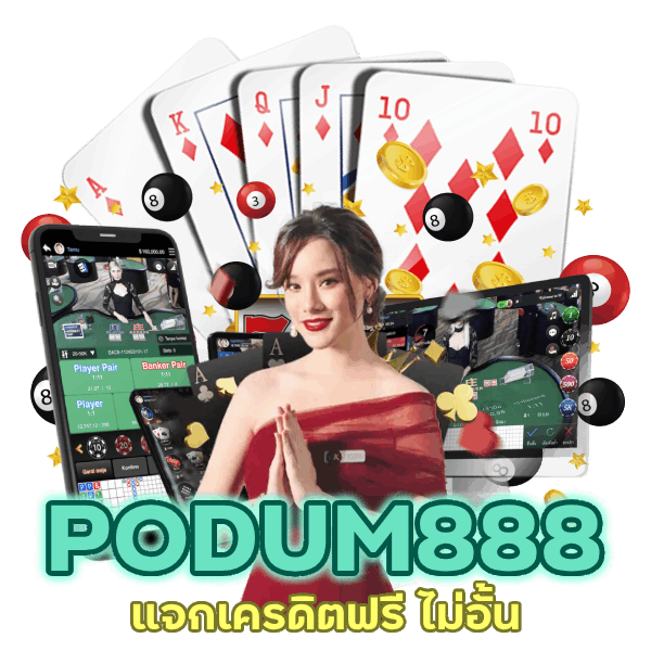 แจกเครดิตฟรี ไม่อั้น